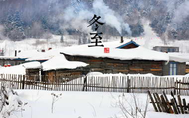 冬至 (Dōng Zhì) — Solstício de Inverno